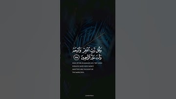 سورة المؤمنون الأية 118#صلوا_على_النبي #قران_كريم