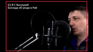 Максим Чикулаев - Баллада об уходе в рай (Cover В С Высоцкий)