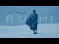 Capture de la vidéo Rumi | In The Silence Of Love