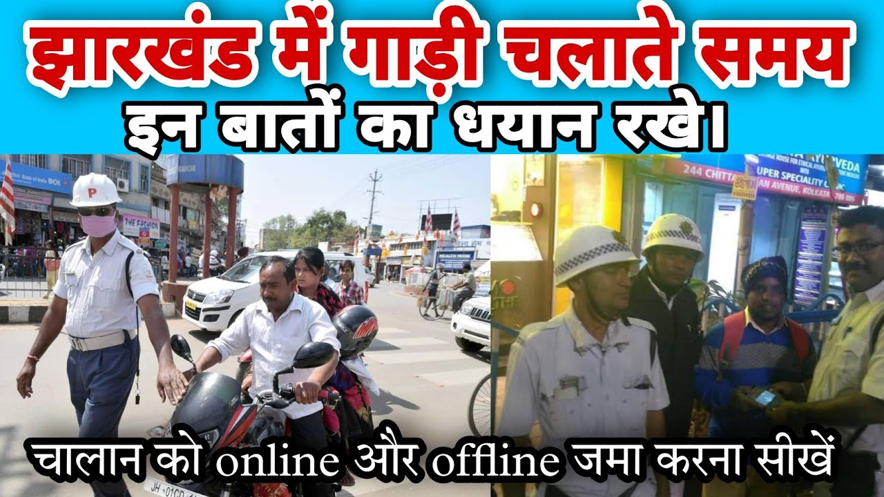 Jharkhand Traffic Rule How To Pay Online Traffic Challan In Ranchi,Jharkhand. YouTube