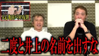 【批判殺到】那須川天心が井上拓真戦で見せた亀田バリの反則にレジェンドがブチギレ【井上尚弥】
