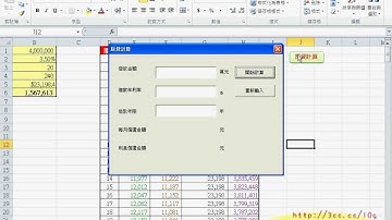 教您學會如何用按鈕叫出表單(EXCEL VBA教學)