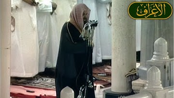 تلاوة من صلاة التراويح ليلة 8 رمضان 1424هـ | الشيخ سعود الشريم