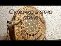 Оригинальная сумочка в этно стиле