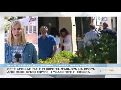 Μαζί σου: Ώρες αγωνίας για την 8χρονη που "έφαγε" αδέσποτη σφαίρα (2)