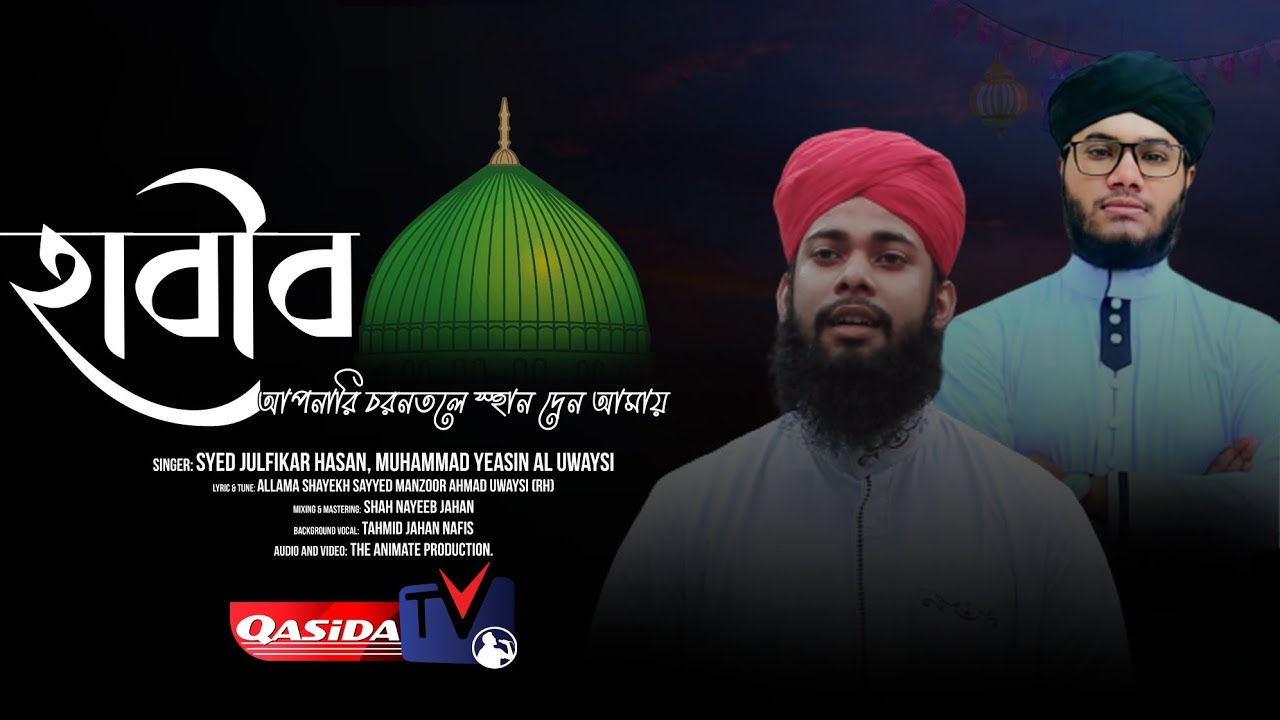 The Prophet is at your feet Nabi Apnari Chorontole Qasida Tv  New Islamic Song 2021 Neda e Islam