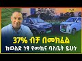   37        5       electric car in ethiopia