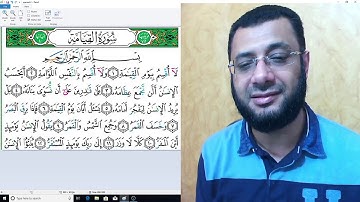 تبسيط أحكام التجويد للمبتدئين - سورة القيامة (الآيات 1-10)