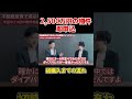 【不動産投資】2,500万円を即申込 #shorts