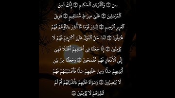 ماهر المعيقلي سورة يس#القرآن_الكريم #استغفر_الله