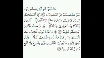 7 - سورة الأعراف ١٤٠-١٤٢ - صلاح البدير