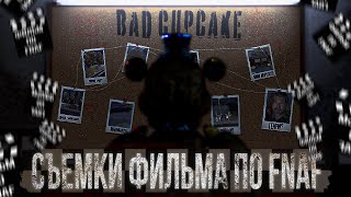 Сюжет Фильма Fnaf Раскрыт ?! Разбор Сливов И Сюжета!