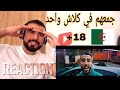 Didin Canon 16 - Cazawia +18 🇲🇦&hearts;️🇩🇿 | REACTION  ردة فعل مغربي في إسبانيا 🇪🇸