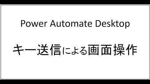 大量のWebページを保存する｜Power Automate Desktop