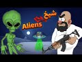 شیخ و فرازمینی ها 
