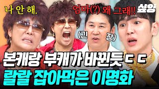 [#놀라운토요일] ‘유난이다. 유.난이야’🗣 랄랄 대타로 출연해 놀토 멤버들 기강 꽉 잡고 간 명화씨💦