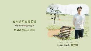 [英繁中字] Lasse Lindh - Hush/噓 (孤單又燦爛的神__鬼怪/도깨비 OST.3)