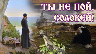 Душа плачет 🙏 Ты не пой,🐦 соловей! #песня #православие #великая_пятница #молитва #пасха