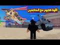 عملت تحالف مع المتابعين وزعتر وهجمنا على جيش في لعبة War Tycoon 