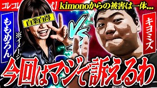 Sudden change in attitude [Momomelon] complains about the damage she got from Kimono... but with ...