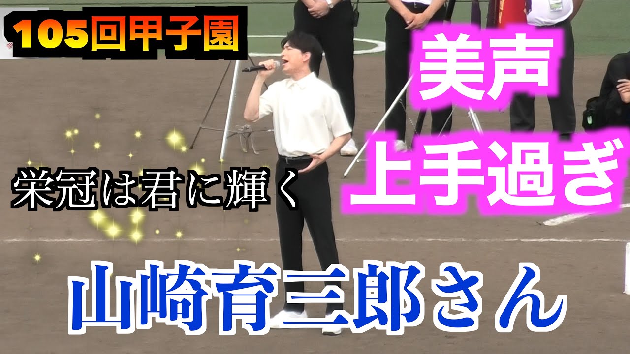 明豊明日への旅 南こうせつさん作曲】明豊高校の校歌「明日への旅」 - YouTube