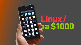 Телефон Сноудена на Linux за 100 000 рублей!