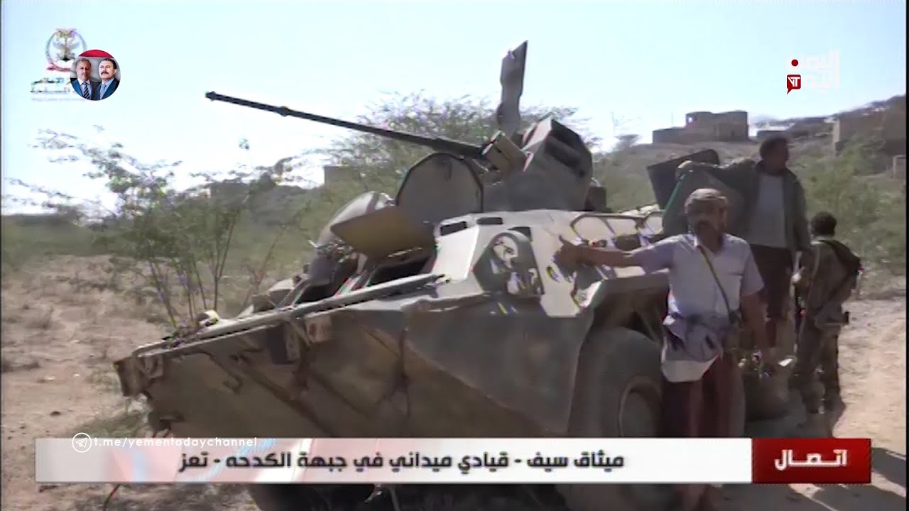 ميثاق سيف | تم دحر مليشيا الحوثي وتطهير الكدحة والقوات الحكومية على مشارف الوازعية