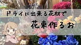ライブ 花を染めるスプレー売ってたので使ってみた Youtube