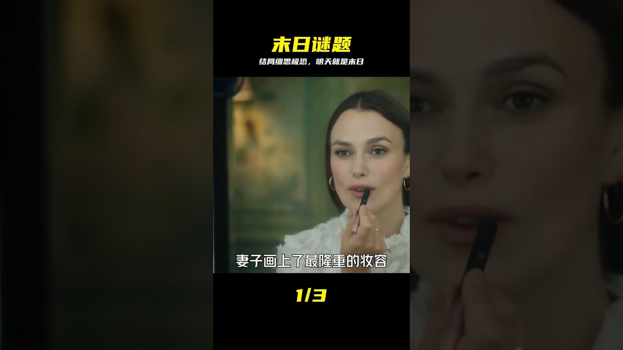 末日倒计时：人性最后的抉择