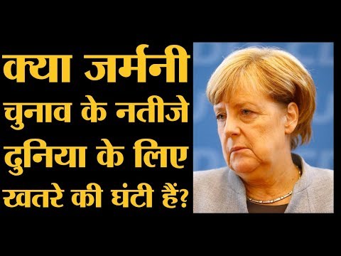 वीडियो: जर्मनी में चुनाव कैसे हैं?