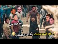 هاني شاكر VS عــود البنـات (منع المهرجانات) بشكل كوميدي | تحفيل كوميدي