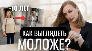 ВЫБРОСИ эти вещи из своего гардероба и станешь на 10 лет МОЛОЖЕ