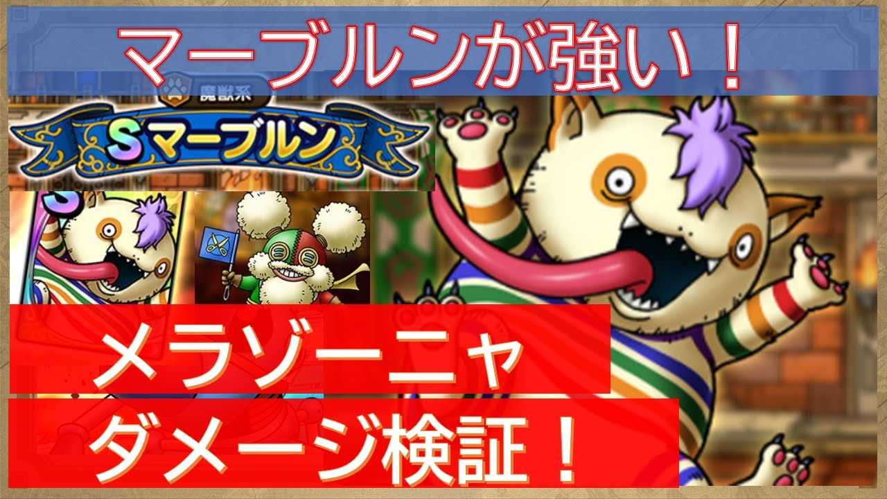 ドラクエタクト だいまどうの試練b8 ノーデスクリア Youtube ドラクエタクト だいまどうの試練b8 ノーデスクリア Youtube