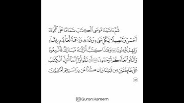 القارئ سعد الغامدي - سورة الأنعام - من الآية 154 إلى الآية 156