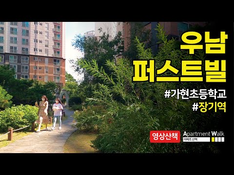 김포 한강신도시 우남퍼스트빌 Housing Form In Korea Apartment 