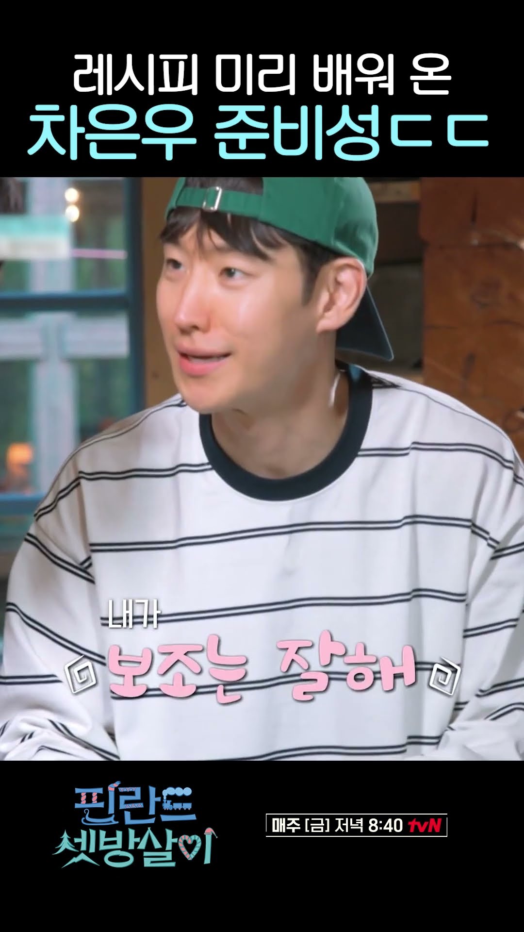 Cha Eun-woo, who is perfect even when it comes to caring for his brothers