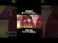 与田祐希が怒っているのではと、不安になる日村さんが可愛い|乃木坂46 バナナマン 【乃木坂工事中】 #shorts