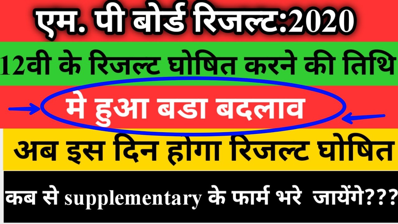 Mp Board 12th result 2020 ||Mp board exam news2020 || Mp board result date || Mp board Latest news.