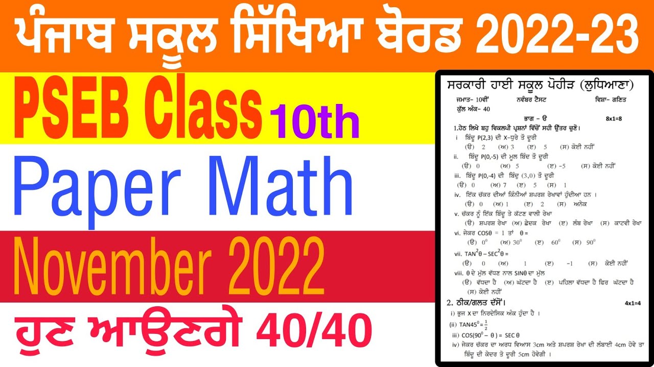 Pseb Class10th Math paper solution November 2022 Pseb 10th class