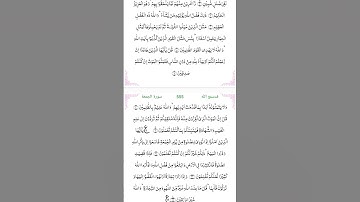 Surah Al Jumu'ah (Friday) Part#4 |By Sheikh Shuraim|With Arabic Text |62-سورة الجمعة | #surahrehman