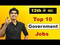 Top 10 government jobs after 12th  12    10  