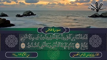 تلاوة القارئ يونس الياس الحسن قرية أبو ماريا