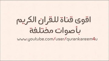 16 | سورة النحل بصوت الشيخ أبو بكر الشاطري | رائع جدا