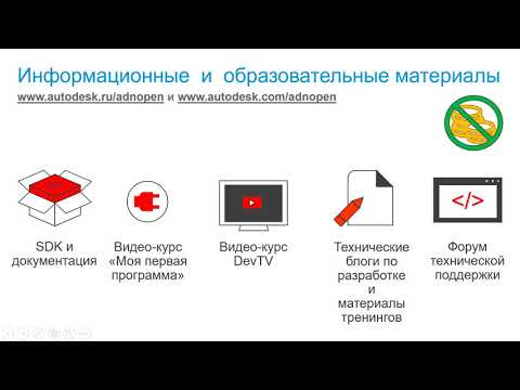 Преимущества Autodesk Developer Network ADN