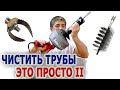 Чистка канализационной трубы Прочистка канализации Прочистная машина Ridgid K-45 очистка труб чисто