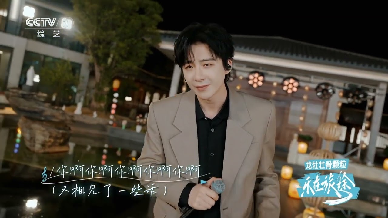 刘宇宁《你说爱情啊》唱出春天的浪漫，春暖花开的日子，最适合听温暖有风的歌曲丨第艺流《乐在旅途》第三季