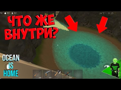 Тайна бункера в водопаде! Когда обновы в Ocean is home? #146