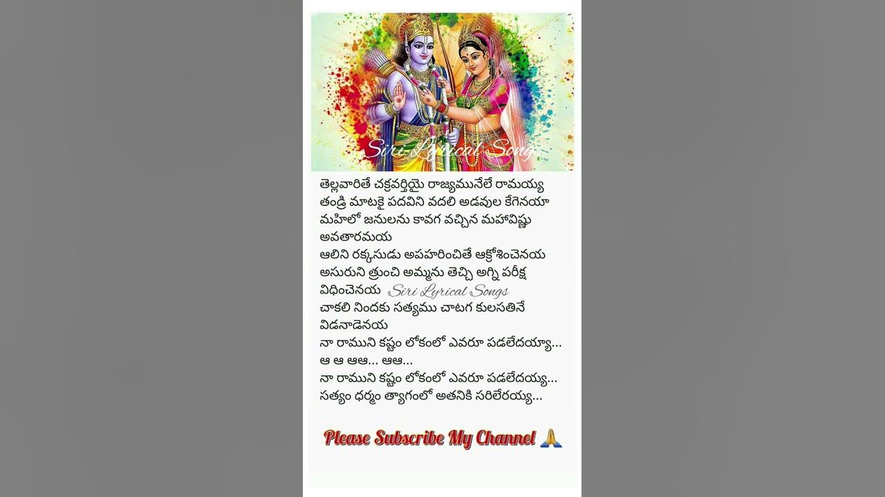 Andari Bandhuvayya Lyrical song in Telugu #shorts #music #devotional #youtube #lyrics #song #lyrical