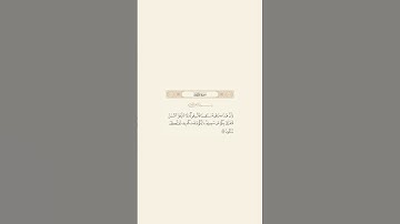 تلاوة عطرة للآية 153 من سورة الأنعام للقارئ الشيخ ياسر الدوسري