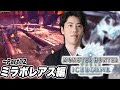 【ダイジェスト】はんじょうのMHW:IB Part⑪,⑫【2024/11/19,21】